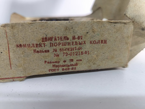 NSVL M-62 «Urali» kolvirõngaste komplekt (nominaal + 1. remont) (2 foto / 9)