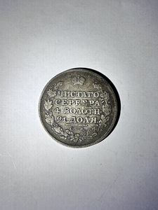 1817 Vene keisririigi 1 rubla – Aleksander I – hõbe СПБ-ПС (2 фото из 2)