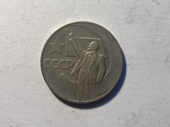 Памятные монеты СССР