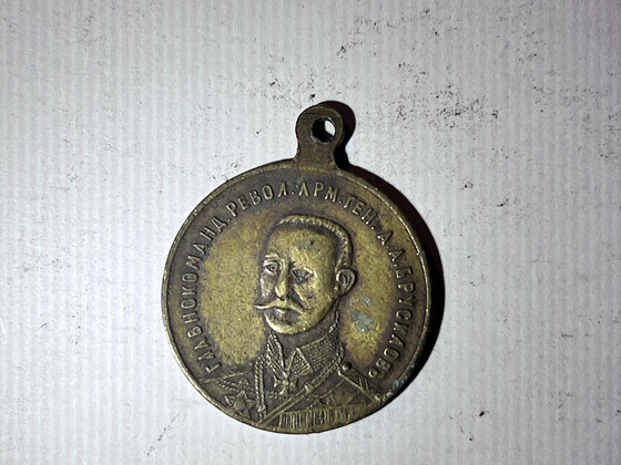 Памятный жетон Русской революции 1917 года с А. А. Брусиловым — ветвь