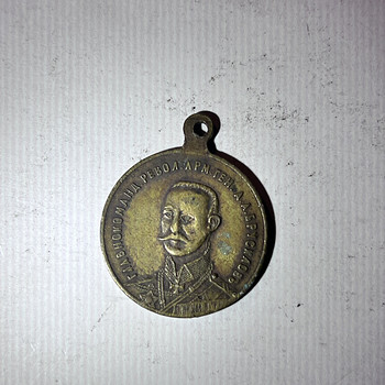 1917 Vene revolutsiooni A.A. Brusilovi mälestusžetoon – haru