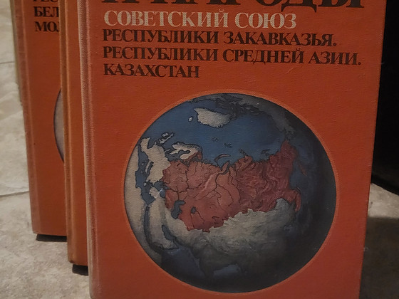 Müüa "Страны и народы" ("Maad ja rahvad")