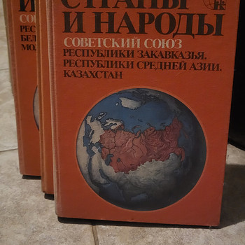 Müüa "Страны и народы" ("Maad ja rahvad")