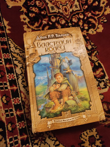 Властелин Колец (Джон Р.Р. Толкиен) - все три части (1 фото из 5)