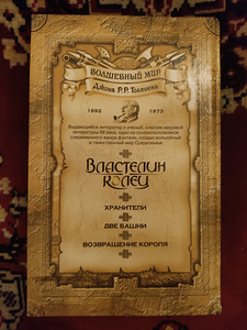 Властелин Колец (Джон Р.Р. Толкиен) - все три части (2 фото из 5)