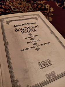 Властелин Колец (Джон Р.Р. Толкиен) - все три части (3 фото из 5)
