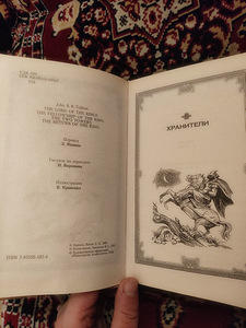 Властелин Колец (Джон Р.Р. Толкиен) - все три части (5 фото из 5)