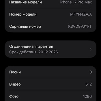 iPhone 17 Pro Max 256 ГБ Orange SIM+eSIM