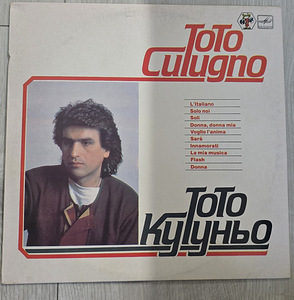 ТОТО КУТУНЬО ВИНИЛ (1 фото из 2)