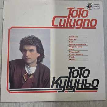 ТОТО КУТУНЬО ВИНИЛ