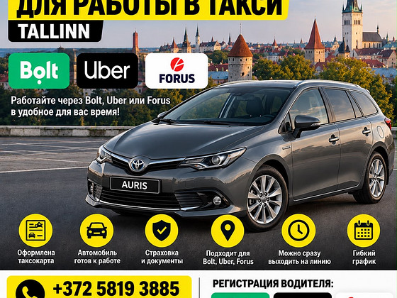 Аренда Toyota Auris Hybrid