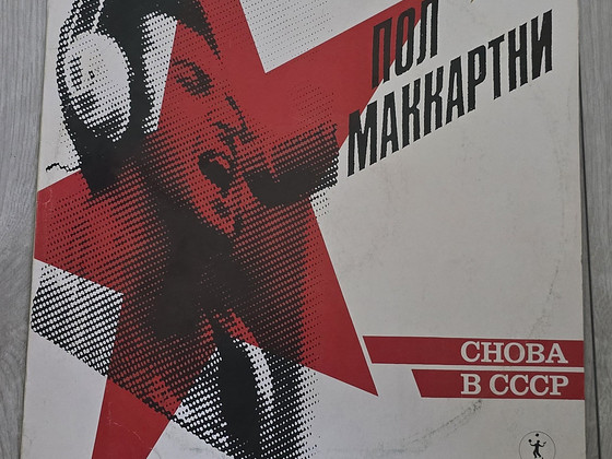 ПОЛ МАККАРТНИ ВИНИЛ