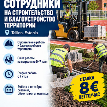 Требуется работник на уличные работы