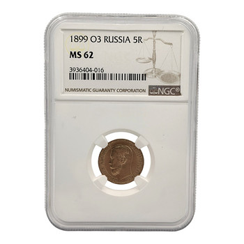 1899 Царская Россия — 5 руб. NGC MS 62