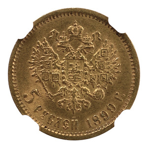 1899 Царская Россия — 5 руб. NGC MS 62 (4 фото из 4)