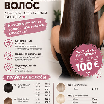 Juuksepikendused taskukohase hinnaga