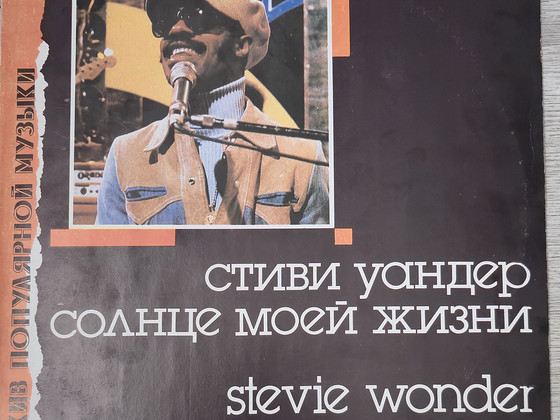 СТИВИ УАНДЕР ВИНИЛ