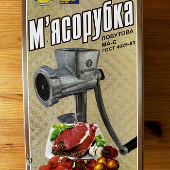 Мясорубка