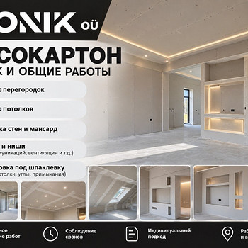 Установка гипсокартона
