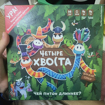 Четыре хвоста