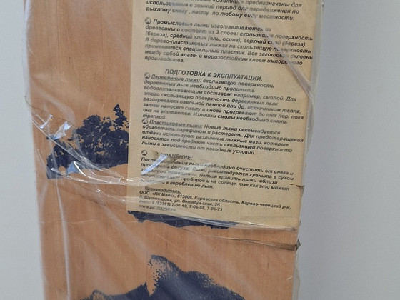 Новые охотничьи лыжи Маяк «Охотник» (дерево-пластик) 175 см