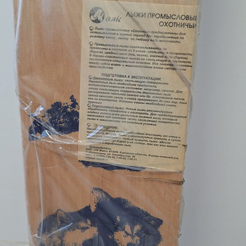 Uued jahisuusad Mayak «Ohotnik» (puit-plastik) 175 cm