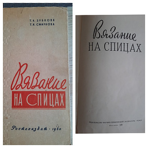 "Ручное вязание"- ретро издания 1960-1966гг. (7 фото из 10)