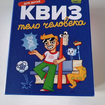 Квиз игра-викторина