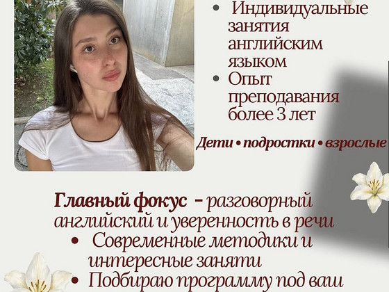 Репетитор по Английскому