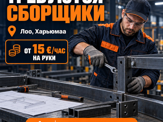Vajatakse metallkonstruktsioonide koostajaid