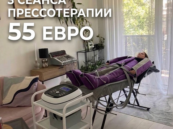 Акция 3 сеанса прессотерапии