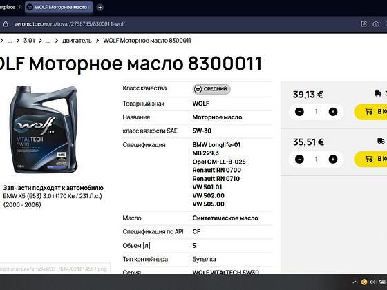 Моторное масло WOLF 5V-30 LL01 5l
