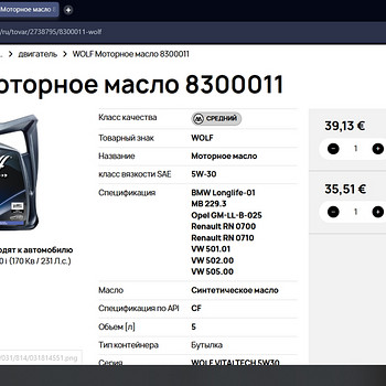 Моторное масло WOLF 5V-30 LL01 5l