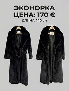 Шуба Эконорка (1 фото из 1)