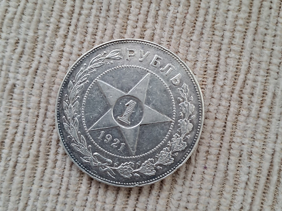 Серебряная монета рубль 1921г (А•Г)