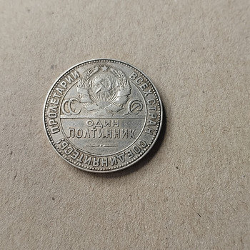Серебряная монета СССР «Один полтинник» 1924 г50 копеек