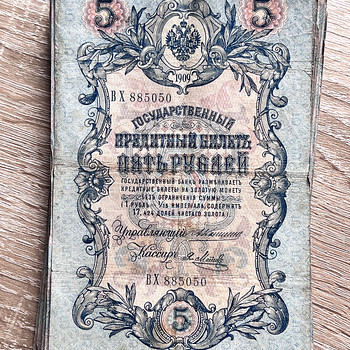 Российские банкноты 5 рублей 1909 года — 160 шт. — Коншин и