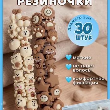 Резинки для волос для девочек с фигурками, парные 30 штук