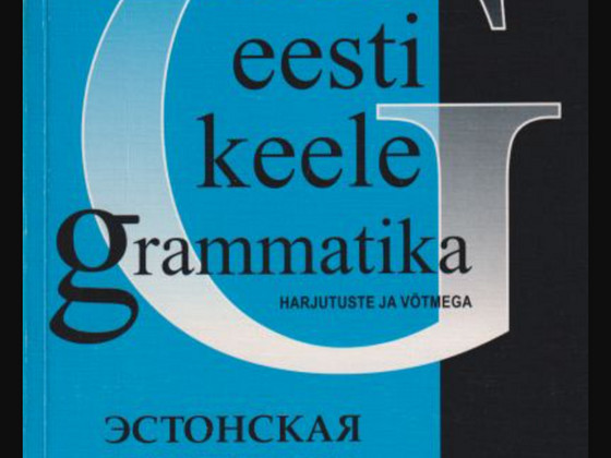 Lihtne eesti keele grammatika Грамматика эстонского языка