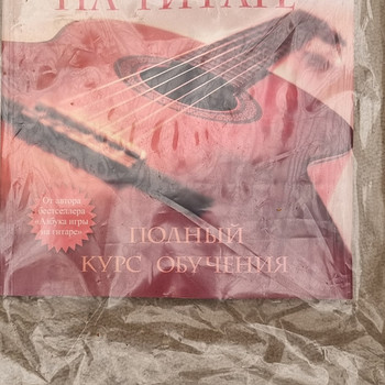 Уроки игры на гитаре