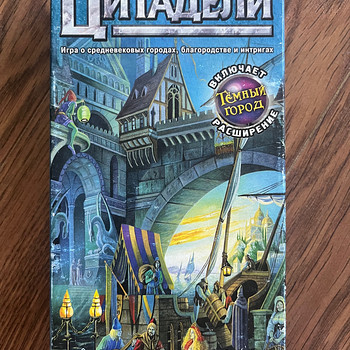 Настольная игра "ЦИТАДЕЛИ: Темный город"
