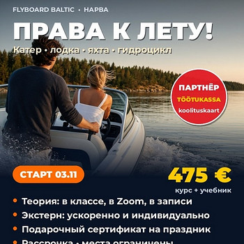 Курс судоводителя маломерного судна в Нарве: новая группа на