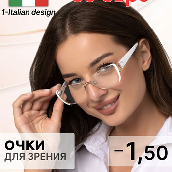 Очки минус зрение женские