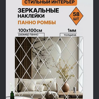 Акриловые наклейки на стену 100х100 см 3 шт
