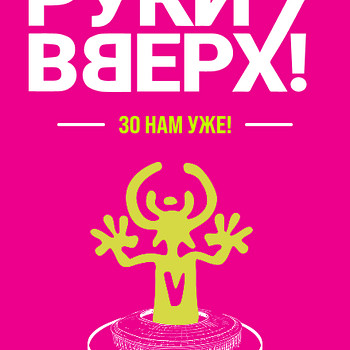 Продам билеты на гр. "Руки Вверх"