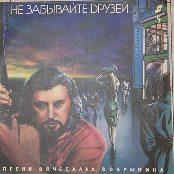 Vjatšeslav Dobrõnin VINÜÜL