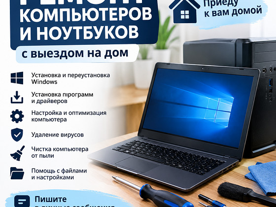 Починка компьтера