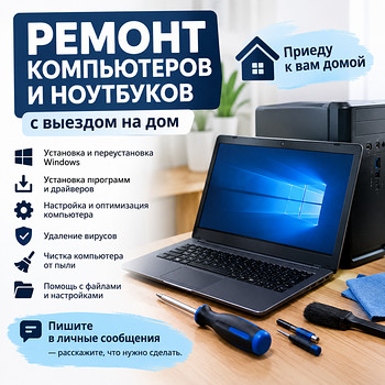 Починка компьтера