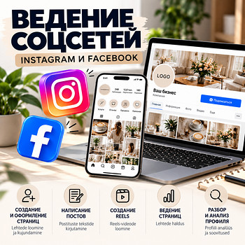 Ведение соцсетей и создание контента