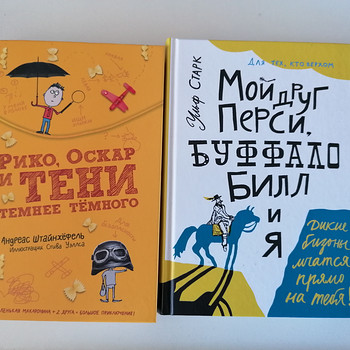 2 книги для 9-12 лет